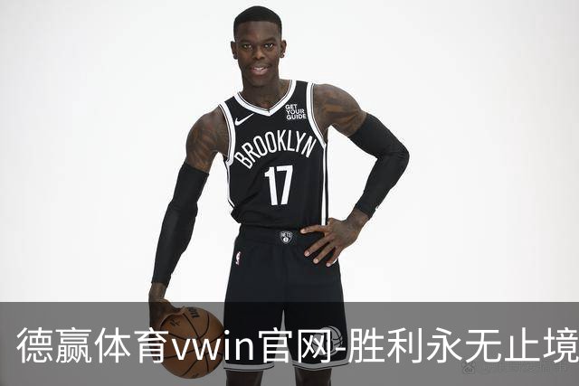 德赢体育vwin官网-胜利永无止境公司介绍
